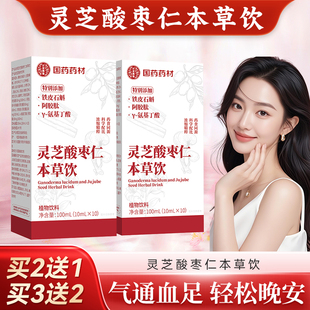 灵芝饮酸枣仁本草饮睡眠饮人参气血黄芪官方旗舰店正品