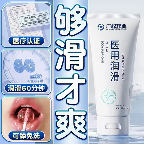 水基润滑液械字号医用润滑液官方旗舰店医用级免洗成人用可舔w1