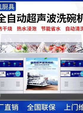 超声波洗碗机商用饭店小型全自动洗菜刷碗机食堂餐厅大容量冼碗台