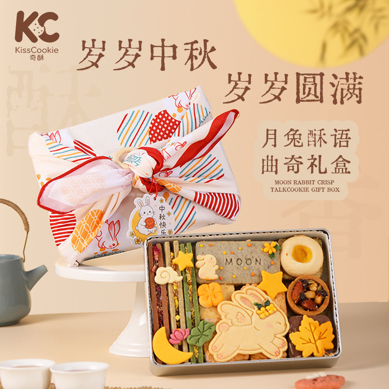 【奇酥手作】教师节中秋节曲奇饼曲奇饼干