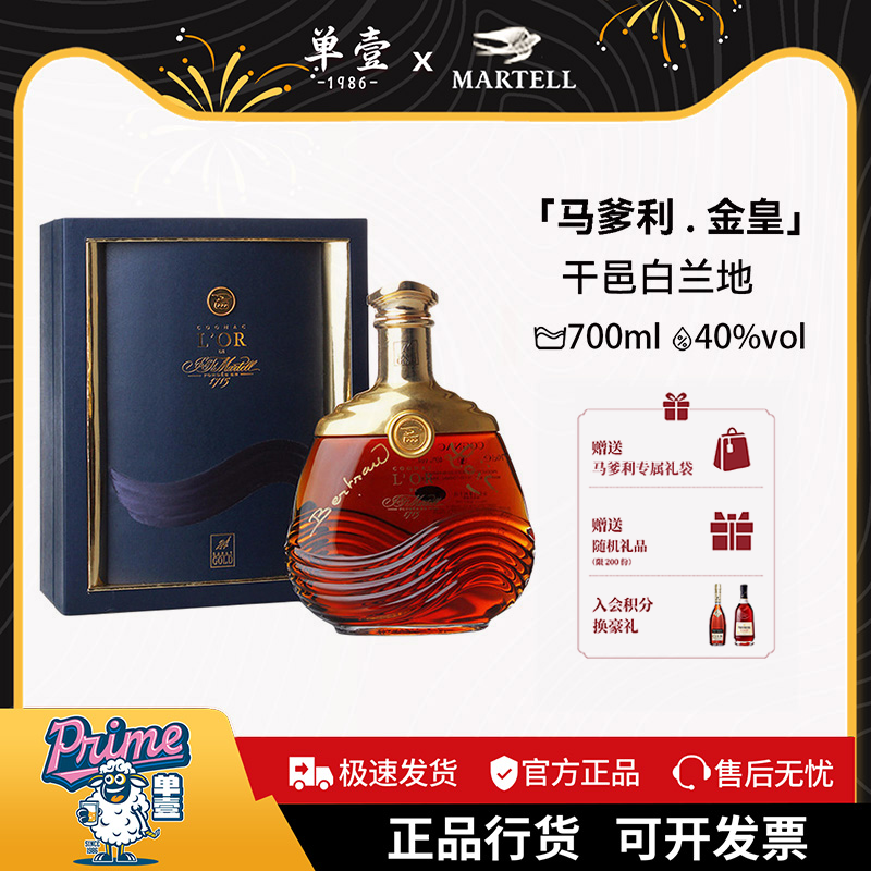 马爹利金皇xo干邑白兰地法国原装进口正品行货洋酒700ml礼盒装