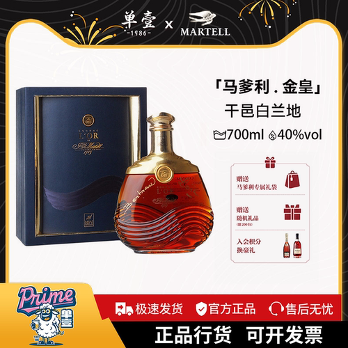 马爹利金皇xo干邑白兰地法国原装进口正品行货洋酒700ml礼盒装