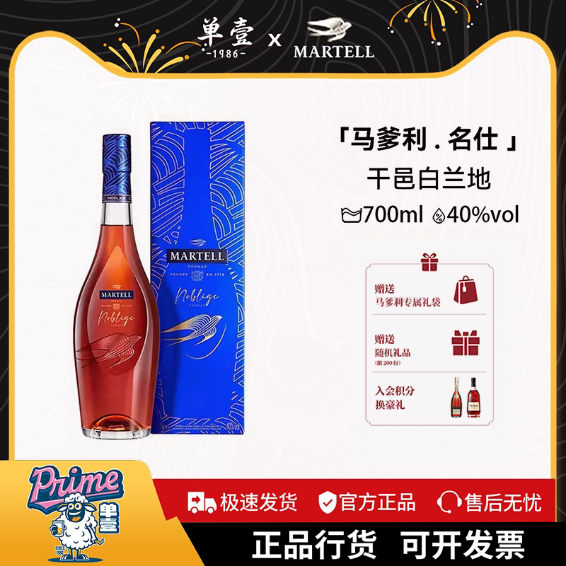 Martell马爹利名士VSOP干邑白兰地名仕700ml法国进口洋酒烈酒礼盒