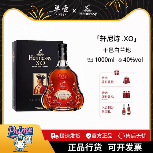 轩尼诗XO干邑白兰地1000ml礼盒法国进口正品行货洋酒Hennessy