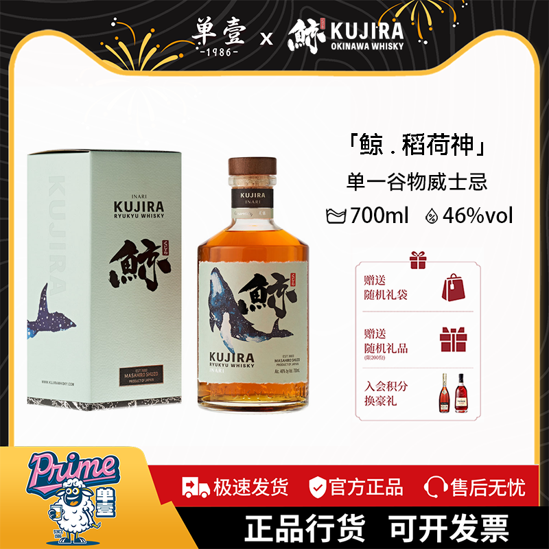 KUJIRA鲸琉球稻荷神单一谷物威士忌洋酒700ml日本原装