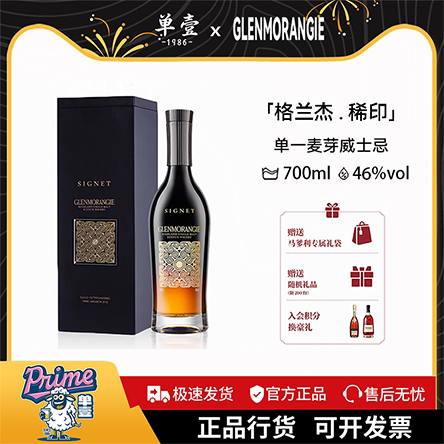 格兰杰稀印高地单一麦芽苏格兰威士忌洋酒700ml限量版