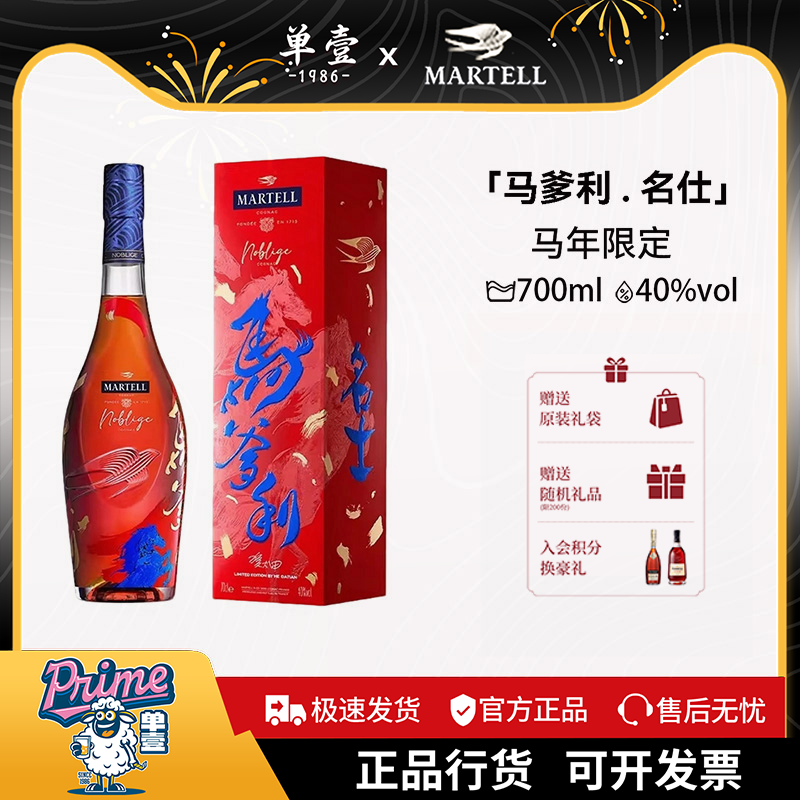 马爹利名士/蓝带/XO 2026年马年限量版礼盒装干邑白兰地进口洋酒