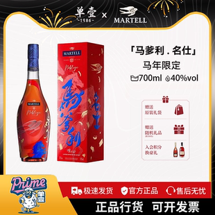 马爹利名士/蓝带/XO 2026年马年限量版礼盒装干邑白兰地进口洋酒