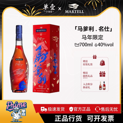马爹利名士/蓝带/XO 2026年马年限量版礼盒装干邑白兰地进口洋酒