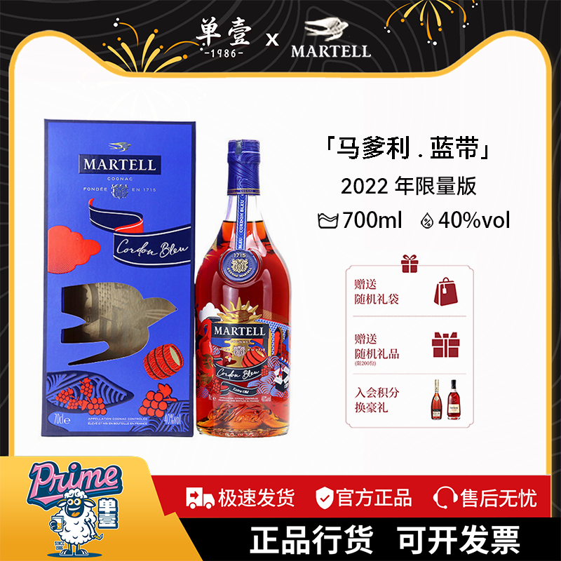 马爹利蓝带2022限量版法国原装进口干邑白兰地正品洋酒礼盒装