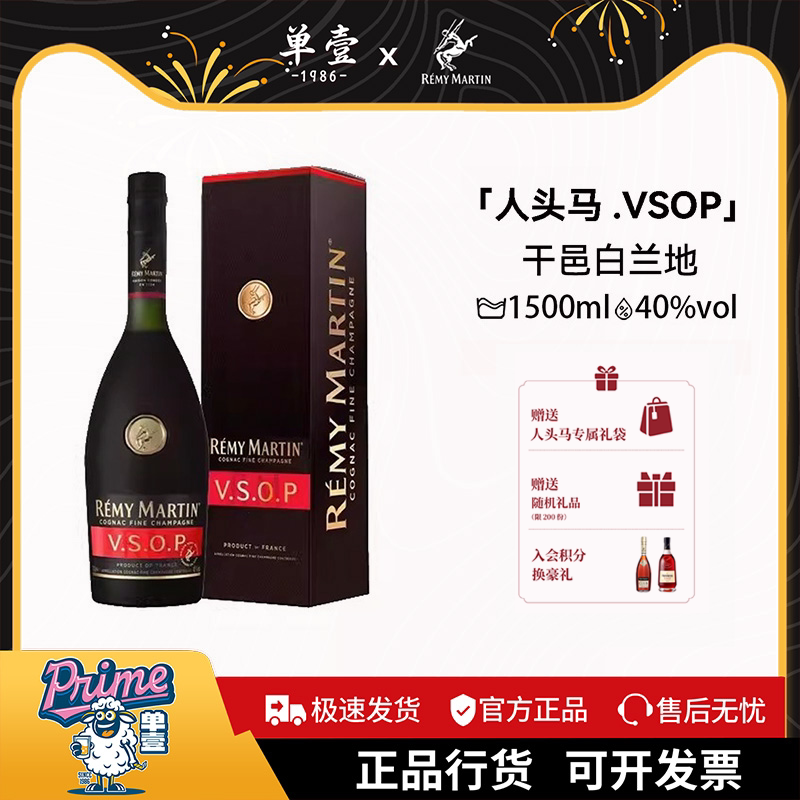 人头马vsop优质香槟干邑白兰地1500ml法国原装进口正品行货洋酒