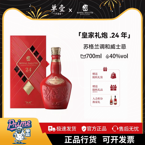 皇家礼炮Royal Salute24年苏格兰调和威士忌700ml进口洋酒礼盒装
