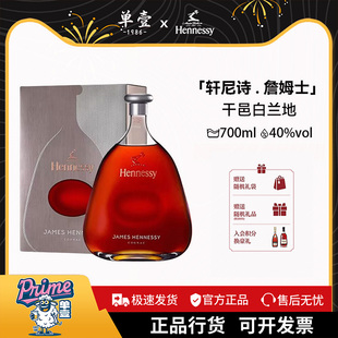 Hennessy/轩尼诗詹姆士干邑白兰地700ml礼盒原装进口正品行货洋酒