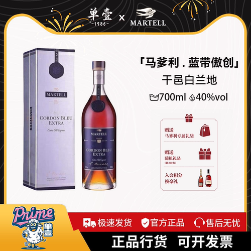 马爹利蓝带傲创700ml法国干邑白兰地原装进口正品行货洋酒