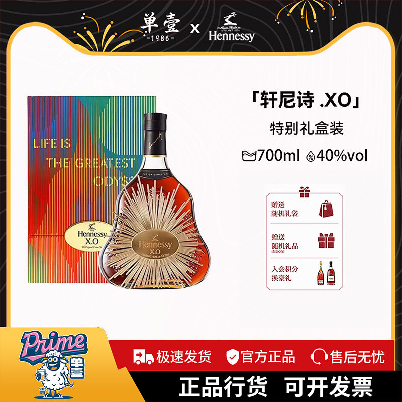 轩尼诗XO特别版礼盒装法国原装进口正品行货700ml洋酒节日送礼