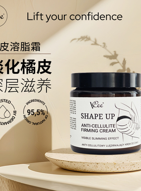 VCEE波兰原装进口抗橘皮紧致霜100ml