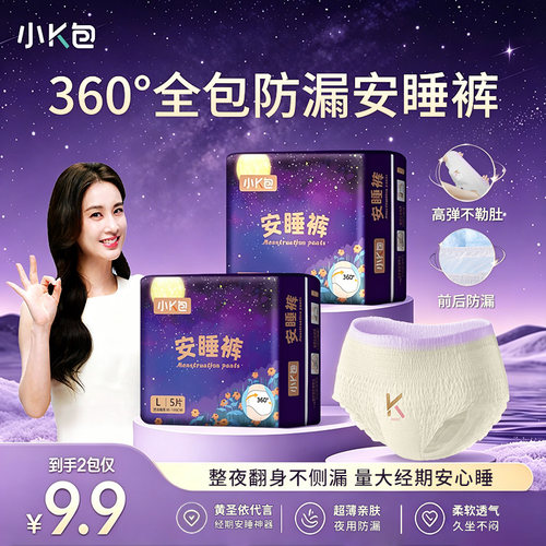 小K包蚕丝面层安睡裤10条卫生裤