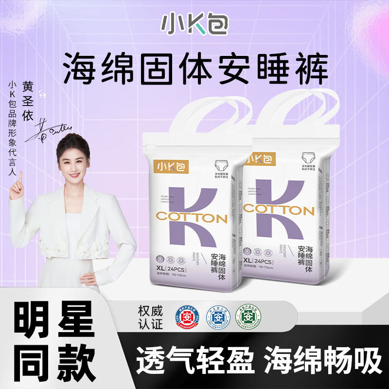 【黄圣依代言推荐】小K包裤型安睡裤成人大姨妈期夜用大包24片