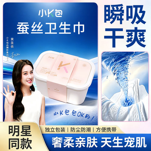 小K包蚕丝精华卫生巾超薄姨妈巾