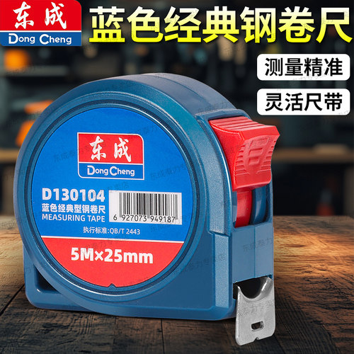 东成3米钢卷尺家用5米钢尺量尺7.5米10m盒尺拉尺圈尺加厚尺子