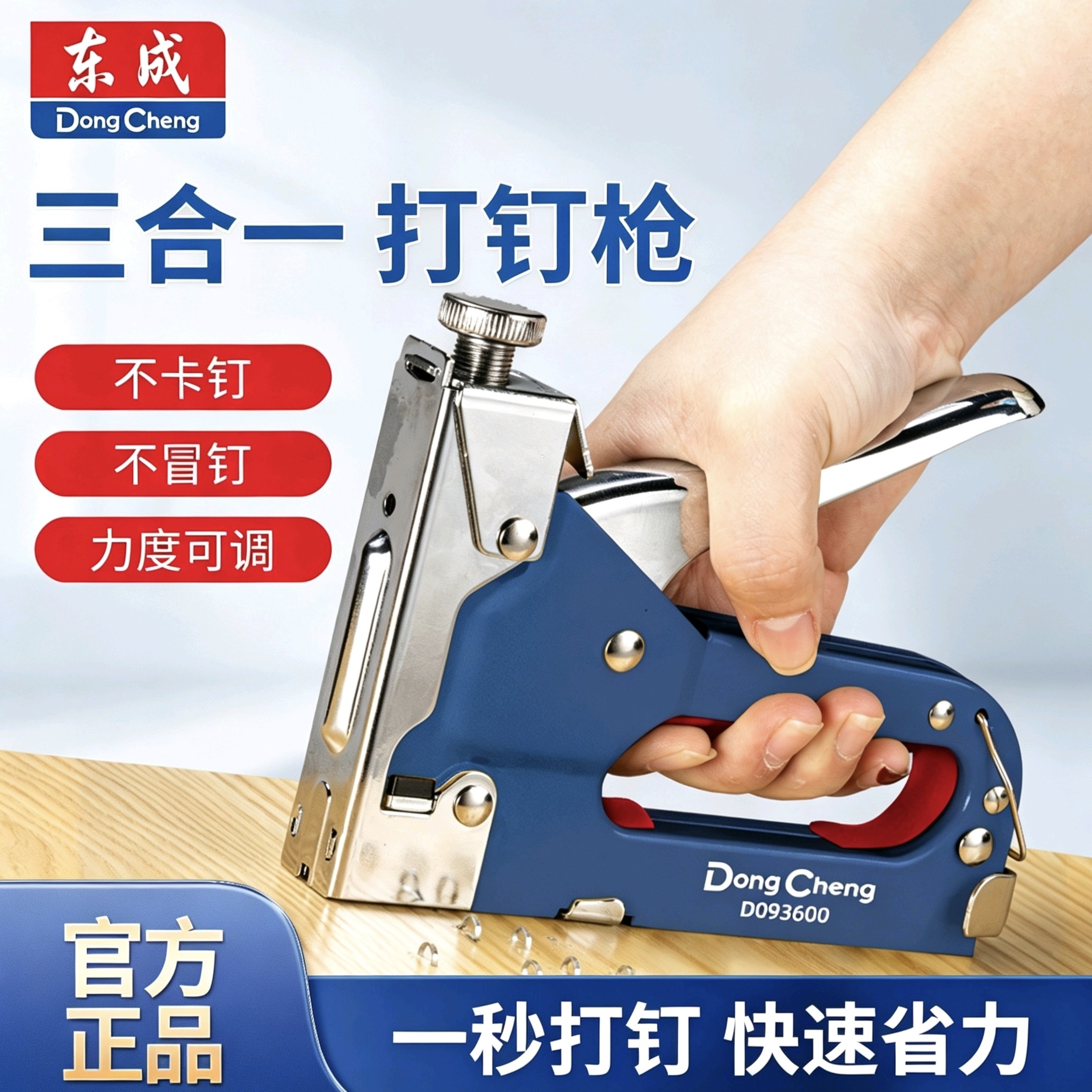东成2026新款打钉枪手动打钉其它工具