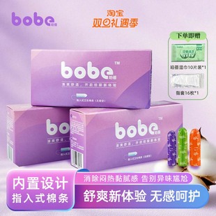 bobe珀蓓棉条无香型游泳内置卫生巾敏感肌适用经期便携棉条指入式