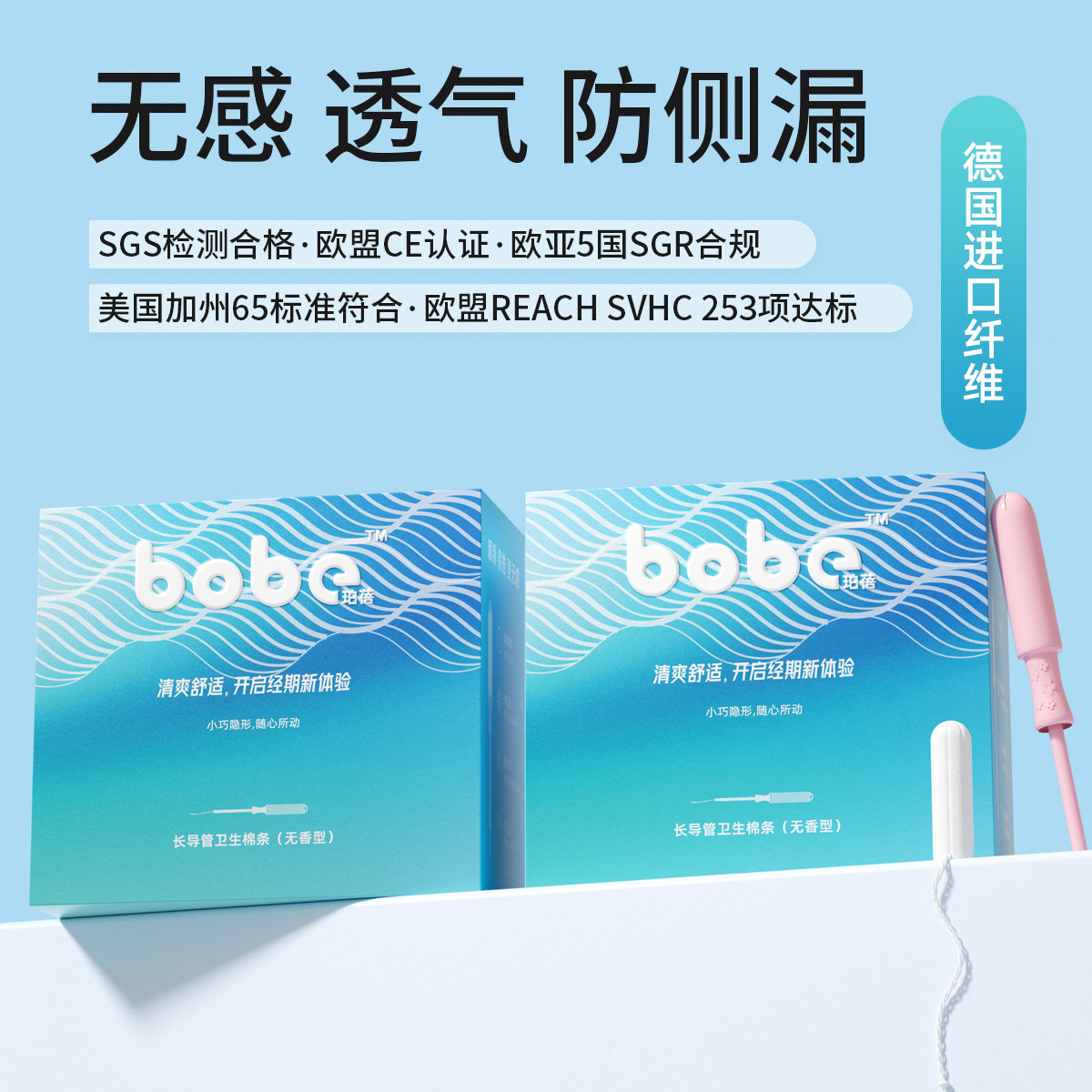 珀蓓长导管卫生棉条月经防漏优质棉条卫生巾游泳姨妈阴道塞棉棒条