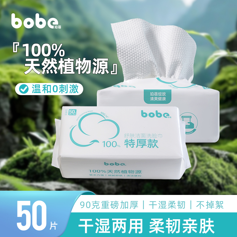 珀蓓洗脸巾50抽90g加厚