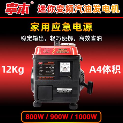 宁本汽油发电机220V家用小型单相发电机1000W变频发电机变频技术