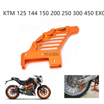 适用于KTM 125 144 150 200 250 300 450 EXC后链轮装饰保护片