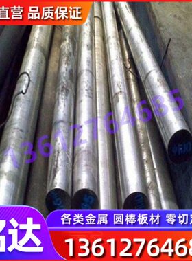 SNCM240圆钢圆棒小圆棒钢板合金结构钢锻造圆钢锻圆