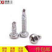 410不锈钢圆头钻尾 自攻螺丝自钻螺丝 盘头十字燕尾螺钉M4.2M4.8