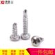 410不锈钢圆头钻尾 自攻螺丝自钻螺丝 盘头十字燕尾螺钉M4.2M4.8