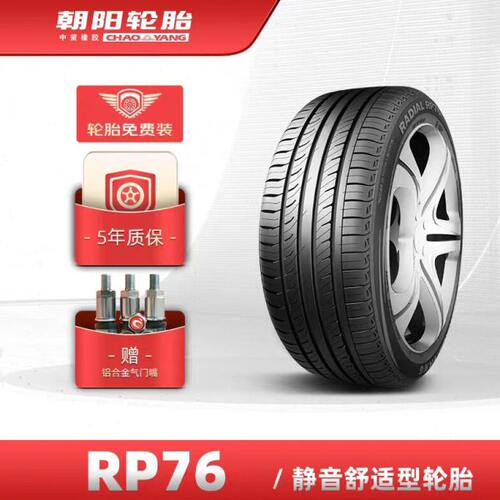 朝阳汽车轮胎RP76 235/50R17英寸 汽车胎新轿车胎轮胎