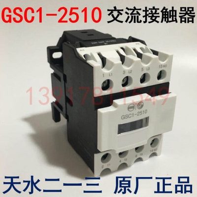 天水213交流接触器GSC1(CJX4-d)-2510 24V36V48V110V220V380V