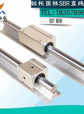 带铝托直线导轨 承重型圆柱uSBR硬光轴滑轨轴承滑块手动滑台导向