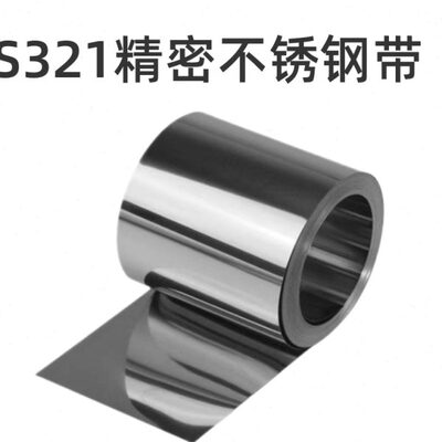 SUS321精密钢带1Cr18Ni9Ti不锈钢薄片0.1  0.2   0.3钢片切割加工