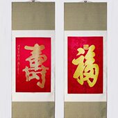 五艺南京云锦福寿字中国风卷轴挂画贺礼祝寿可定制印字含包装 礼盒