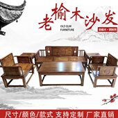 北方老榆木新中式 简约榫卯客厅仿古沙发组合全实木荷花鱼沙发套