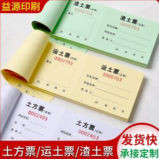 运土票土方渣土运输票定制车辆卸土倒土票据土石方运输计数单趟票