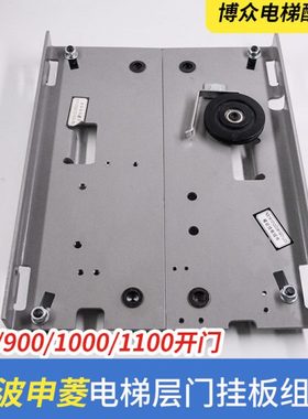 通力电梯门挂板NS161012C091G01宁波申菱主动被动层门挂板组件