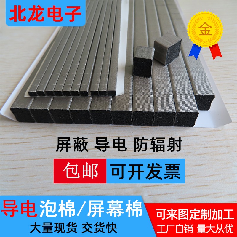 导电泡棉EdMI电磁波屏蔽条 按键触屏导电泡棉粒导电条导电棉包邮