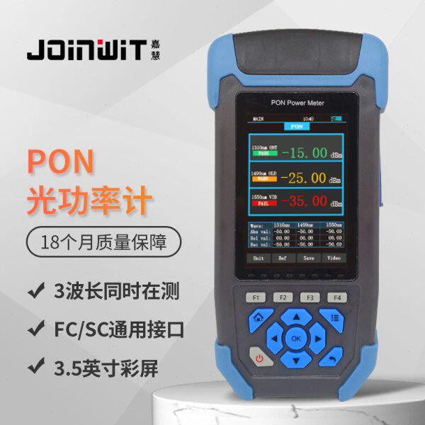 Joinwit/上海嘉慧PON光功率计高精度网络检测器测试仪JW3330