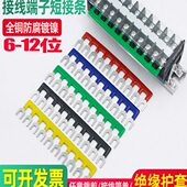 12排汇流排短接条连接条边插片 TD接线端子连接铜排1506