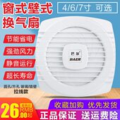 换气扇静音 排风扇4寸6寸7寸墙壁式 巴尔拉线排气扇 厕所卫生间窗式
