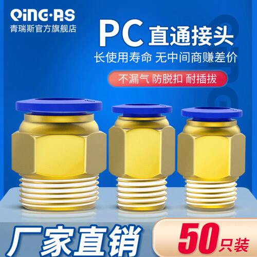 快速接头PC4PC6气管快插PC8PC10螺纹直通PC12PC16-M5-01-02-03-04