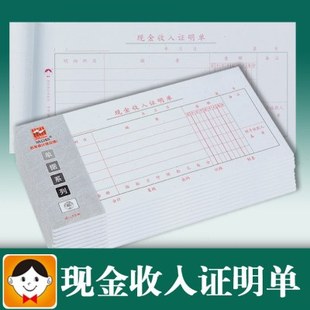浩立信通用现金收入证明单 收入凭单 现金流水单会计财务凭证用品