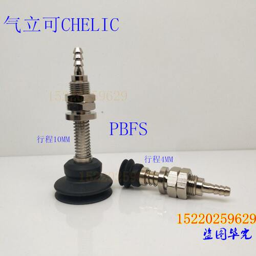 气立可CHELIC真空吸盘支架金具吸盘座 PBFS-20/30/40/50-6/10-N/S