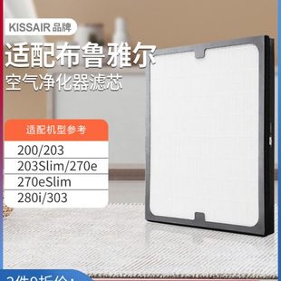 KISSAIR适配blueair布鲁雅尔AV203AV303/303+空气净化器滤网滤芯
