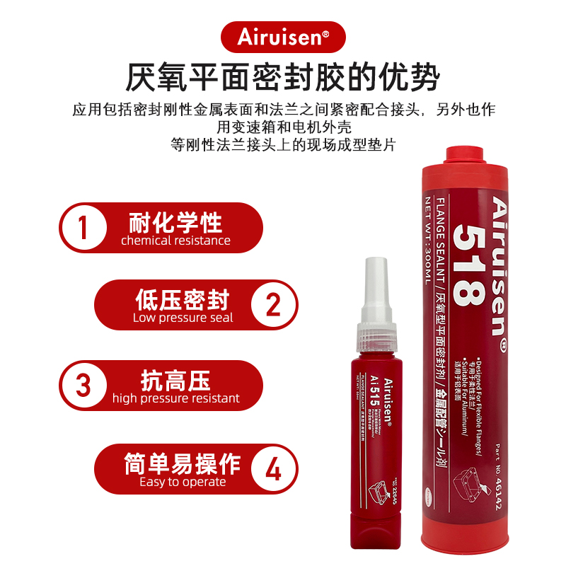 爱瑞森515 518 510平面密p封胶厌氧型汽车发动机缸盖法兰件专用代